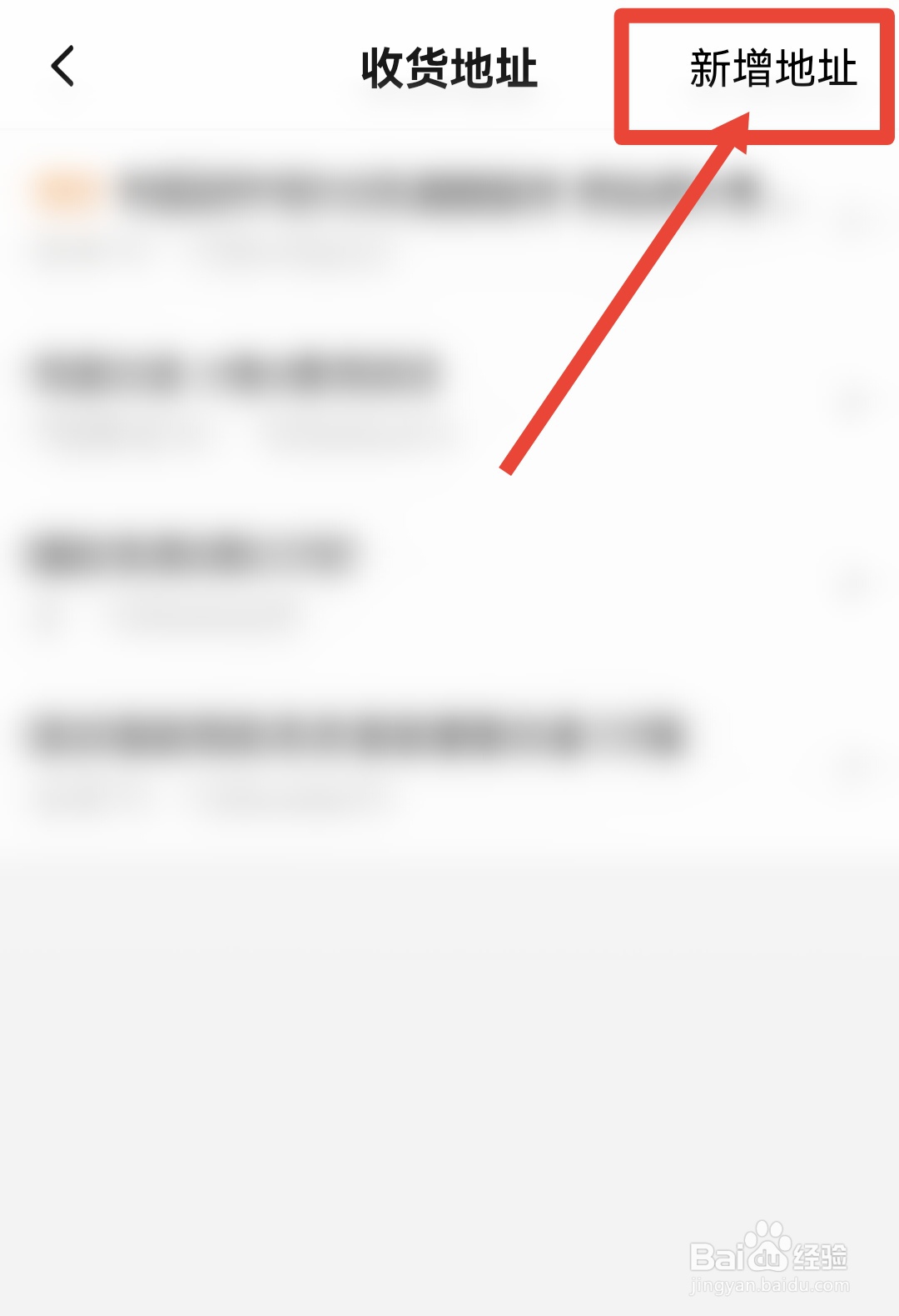 饿了么app怎么添加收货地址