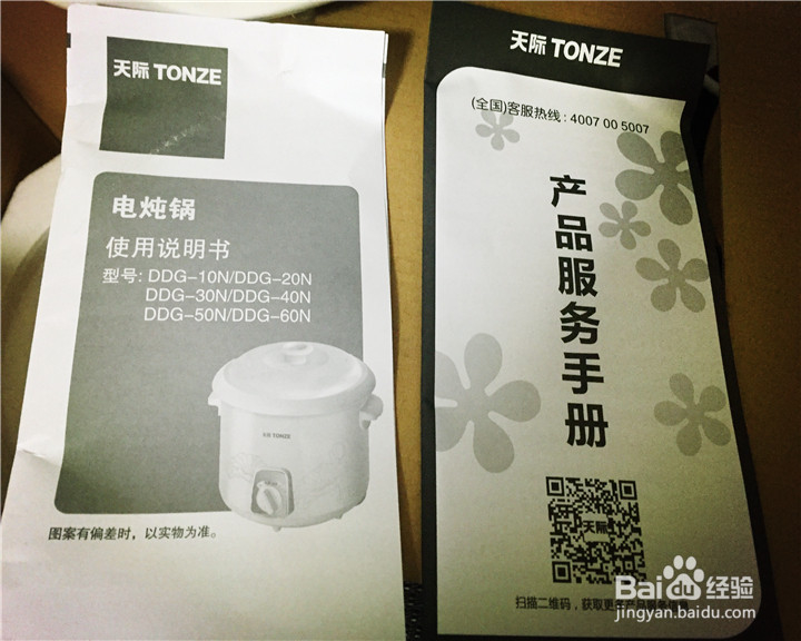 天际DDG-30N电炖锅开箱