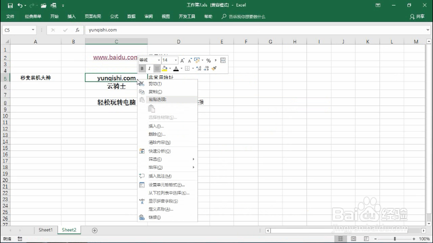excel中如何插入超链接