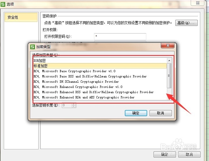 怎么给wps表格设置密码