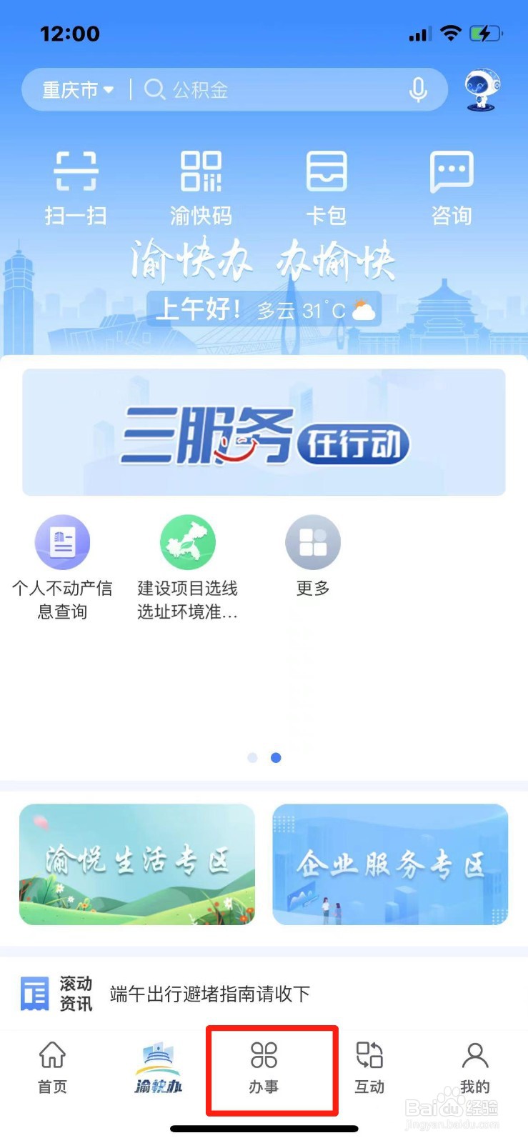 2023年重庆市高考录取结果怎么查询