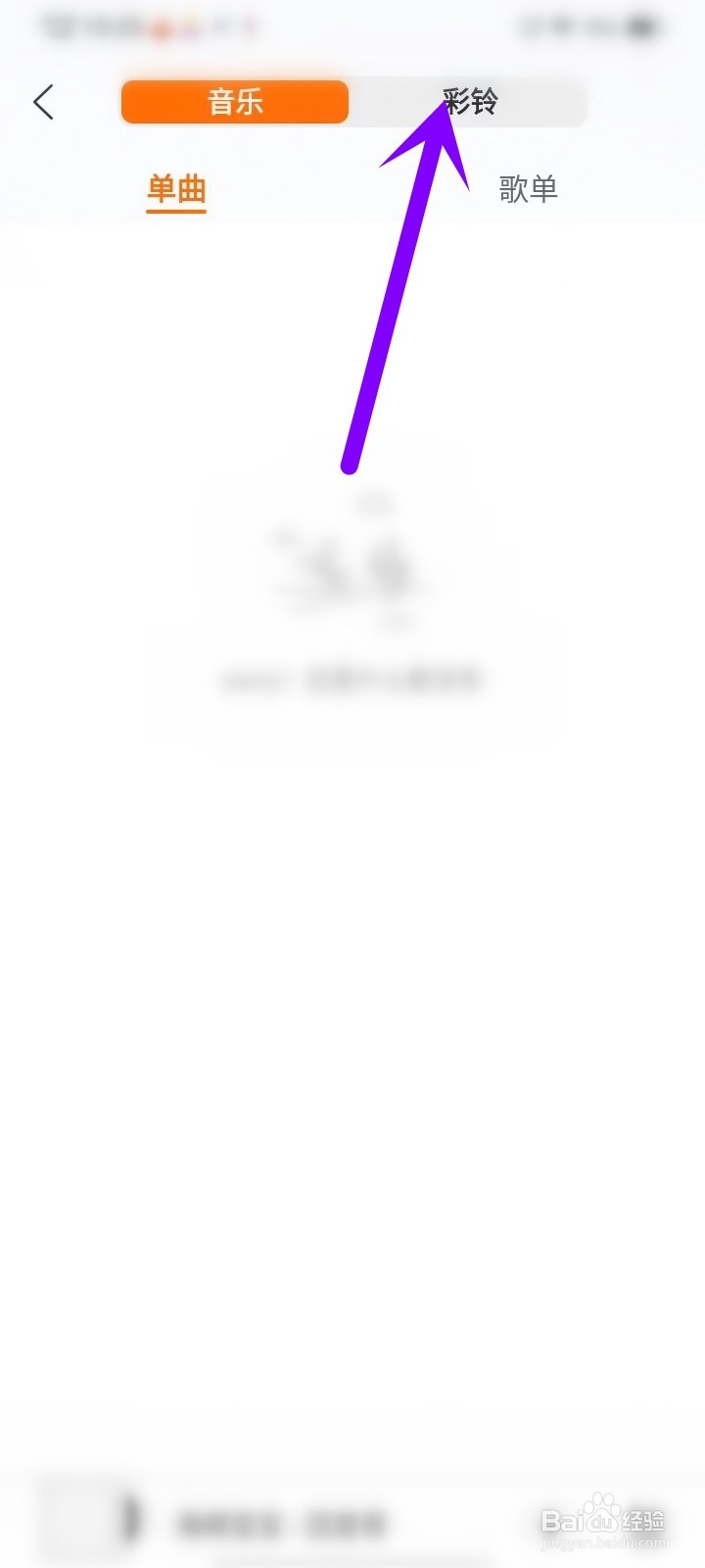 爱音乐收藏的视频彩铃怎么删除