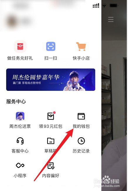 快手小店怎么解绑银行卡
