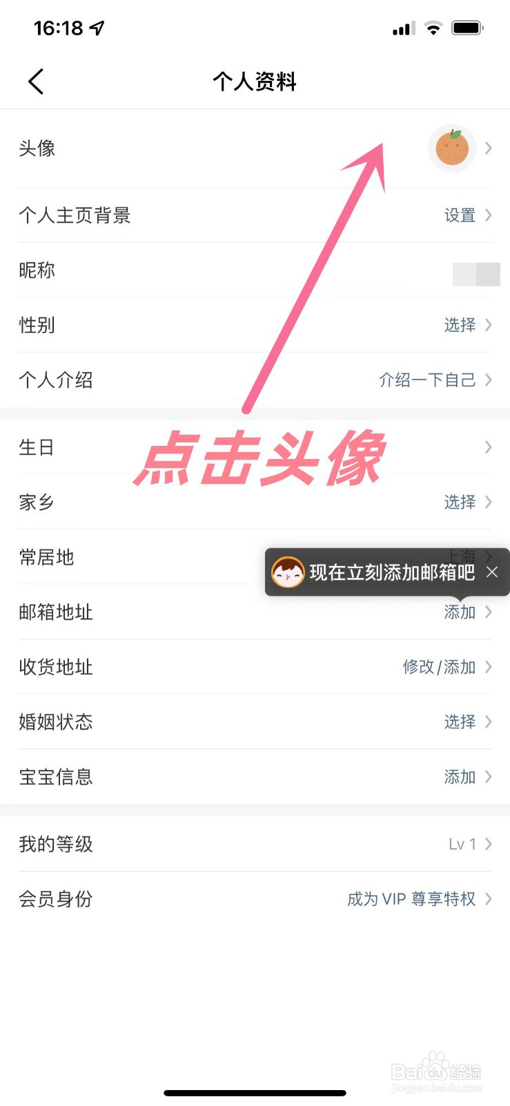 大众点评APP怎么设置自己的头像