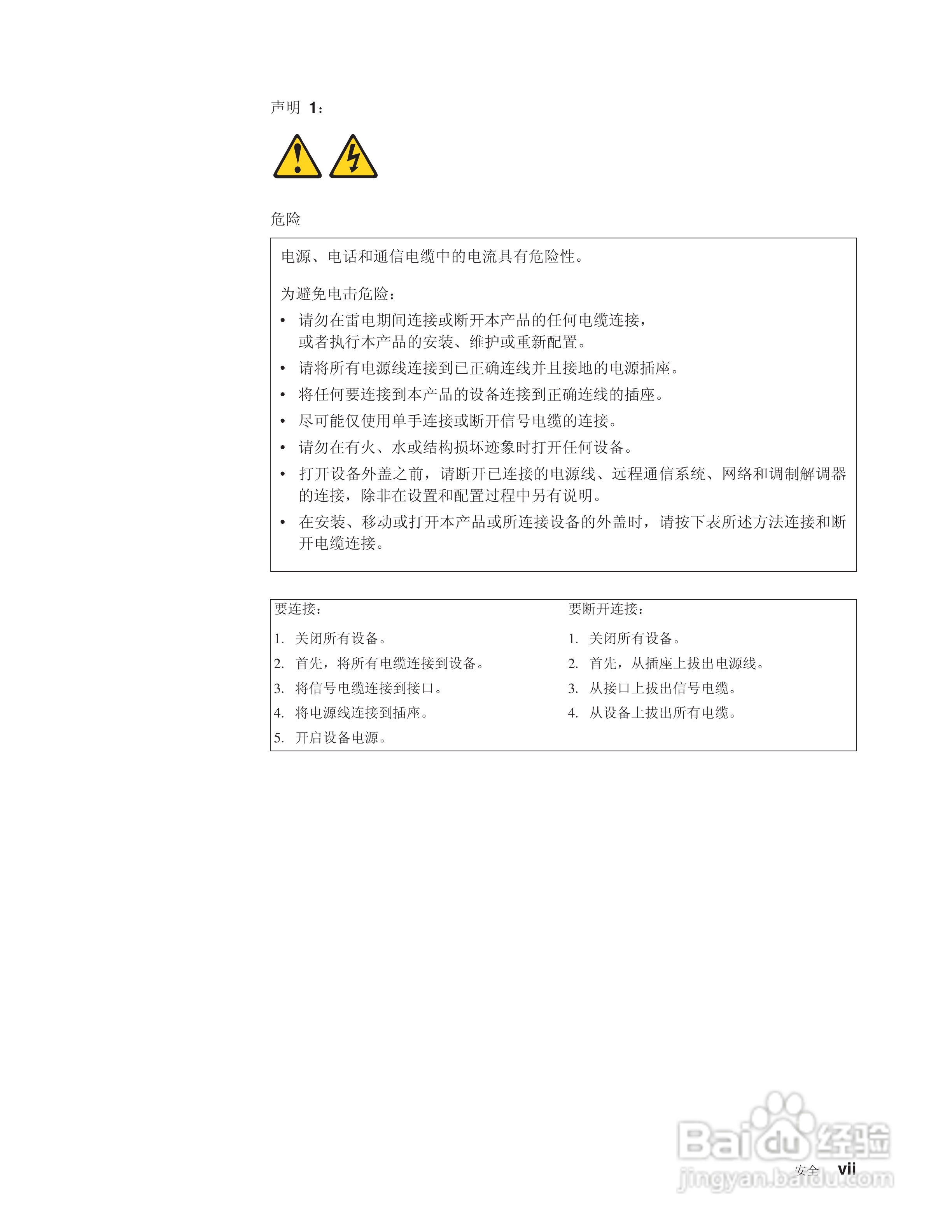 IBM System x3500 7977型服务器说明书:[1]