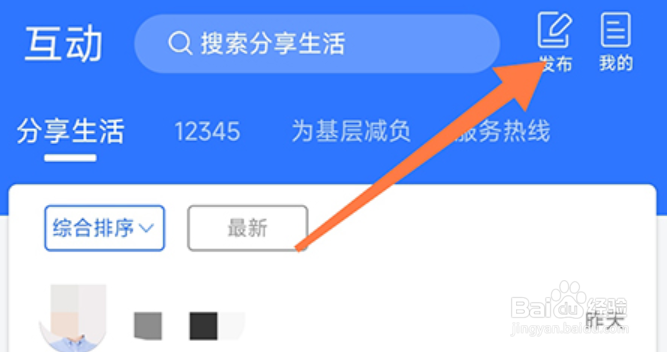 i淮安怎么发布互动