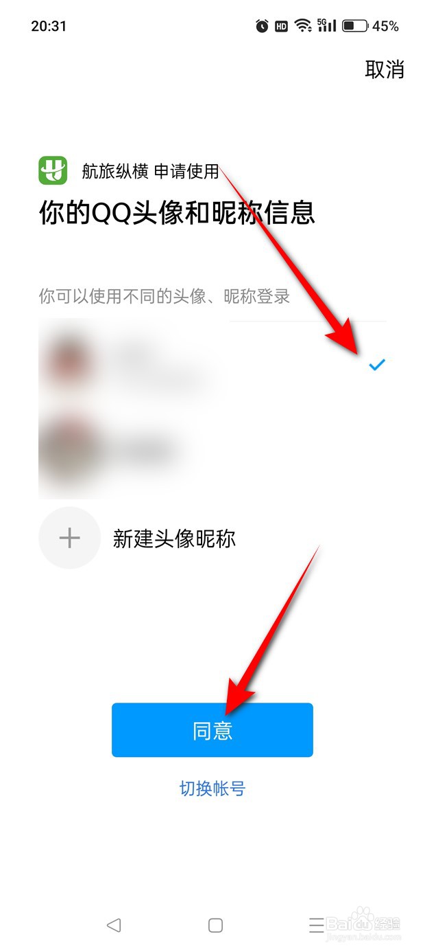 航旅纵横怎么绑定解绑QQ账号