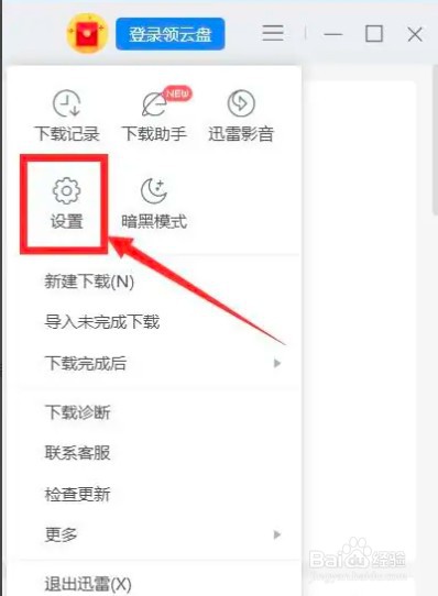 如何开启迅雷下载完成后自动打开功能设置？