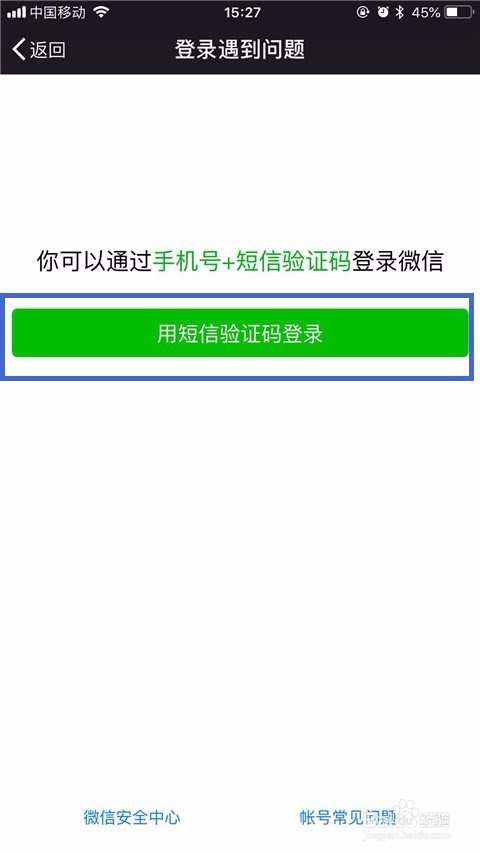 怀疑微信账号被盗了怎么办?