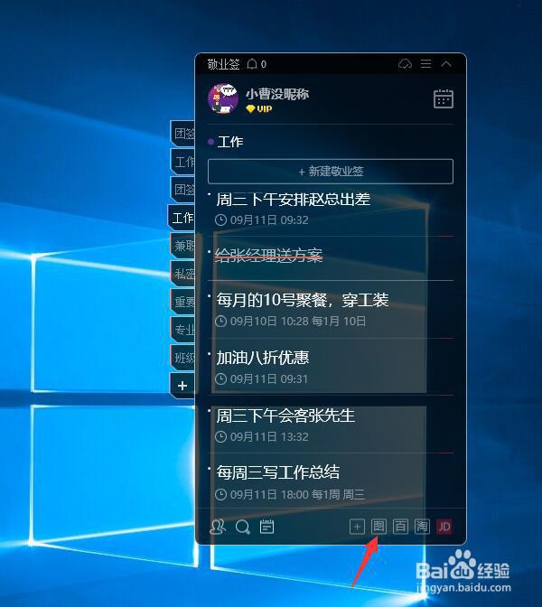 Windows电脑便签敬业签怎么创建文件夹快捷方式