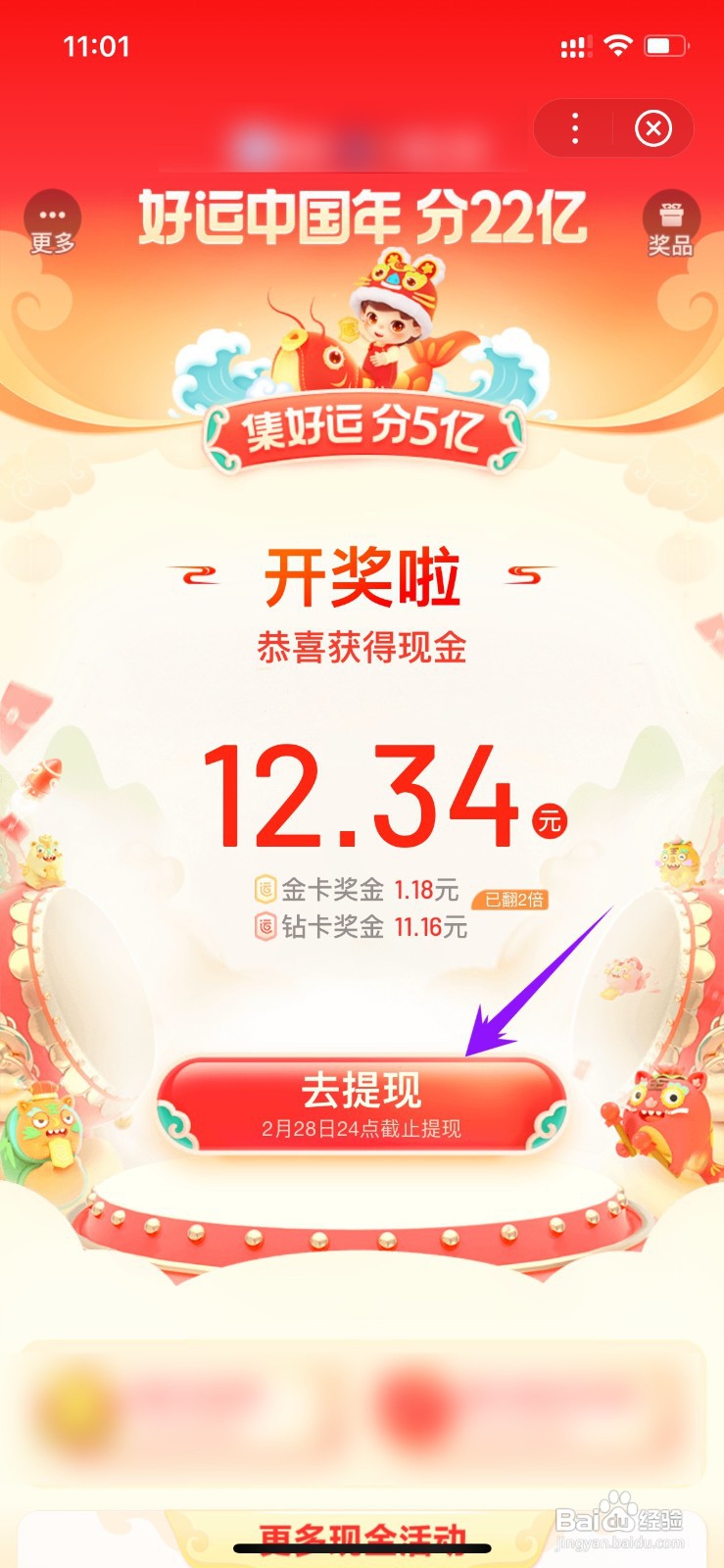 2022百度春节红包如何提现