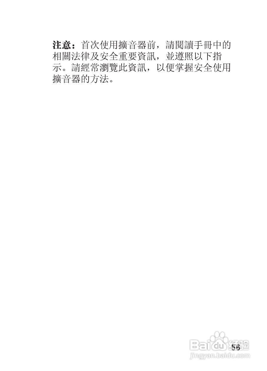 摩托罗拉EQ5蓝牙扬声器使用说明书:[6]