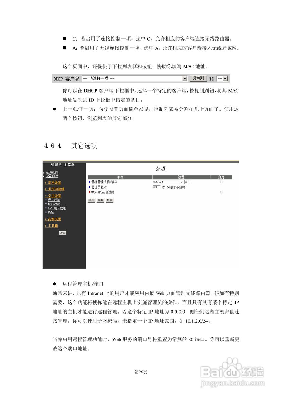 AboveCable 高级无线路由器ACRT2010-11用户手册:[3]
