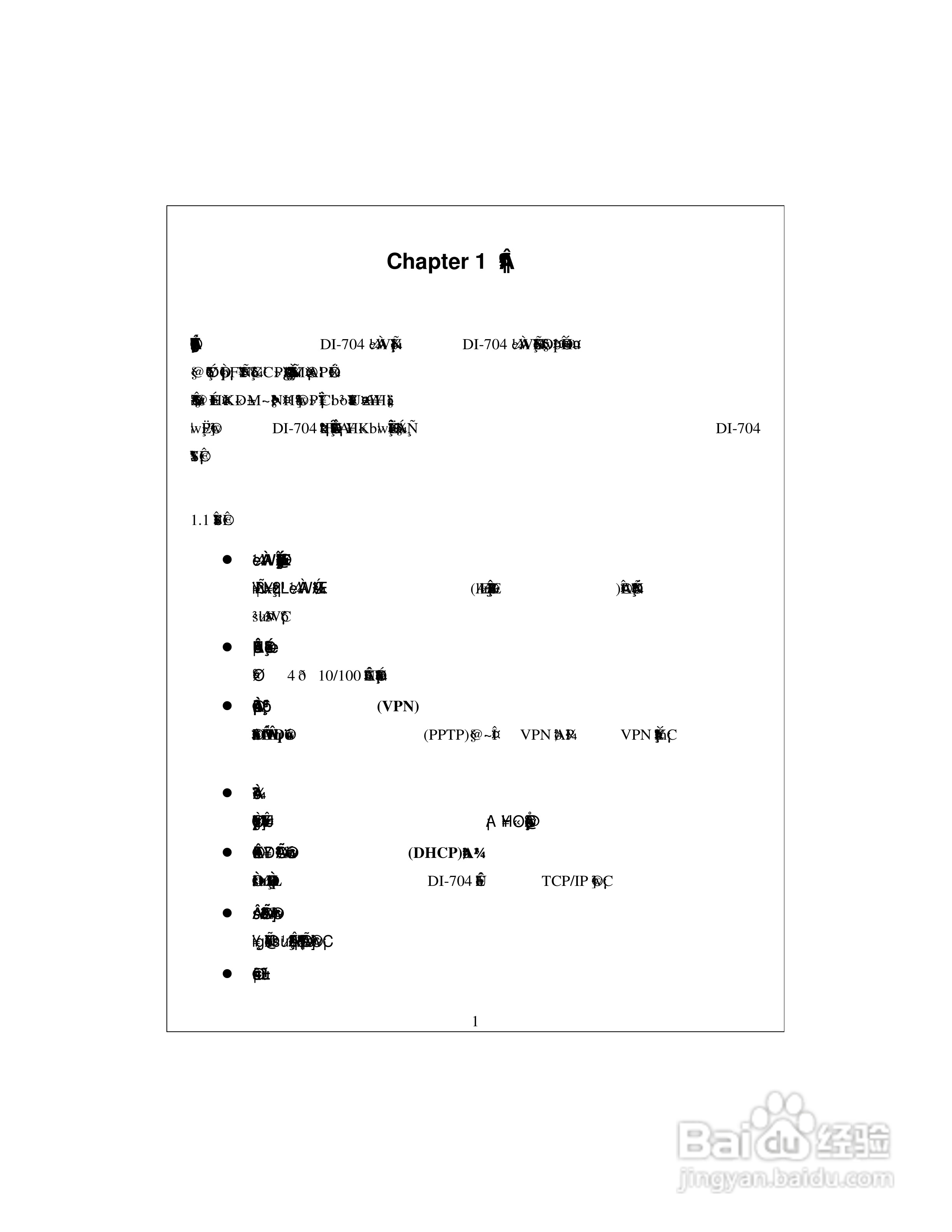 D-Link DI-704宽频路由器中文使用手册:[1]