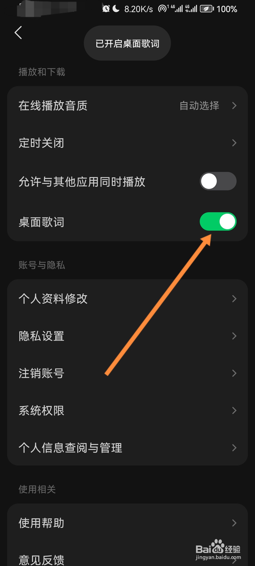 汽水音乐怎么开启桌面歌词