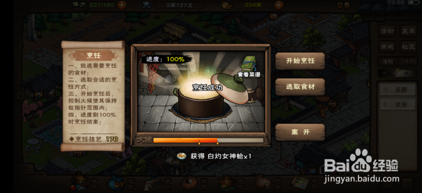 烟雨江湖怎么制作白灼女神蛤