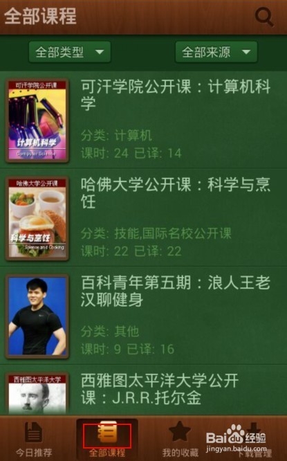 如何用手机下载网页公开课视频