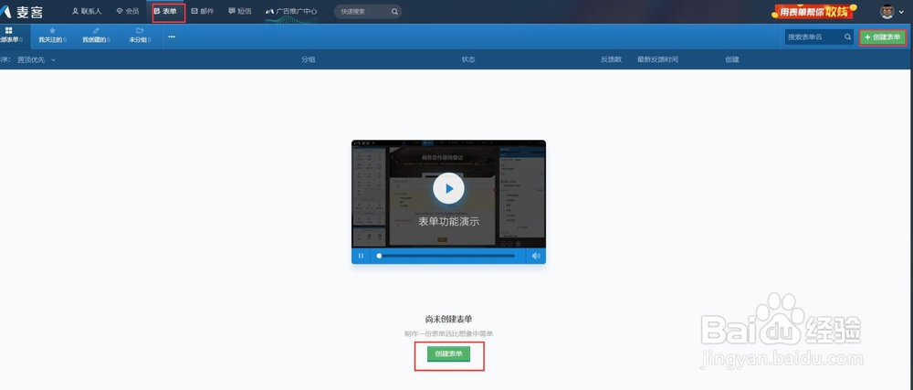 怎么通过麦客CRM表单模板快速创建一个表单