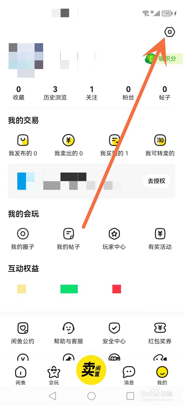 怎么注销闲鱼账号