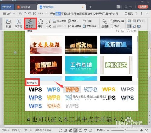 漂亮的福字十字绣效果的文字如何用WPS制作