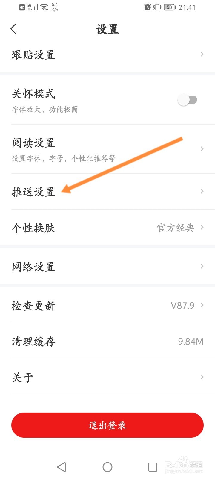 网易新闻怎么开启加入的圈子有更新提醒功能