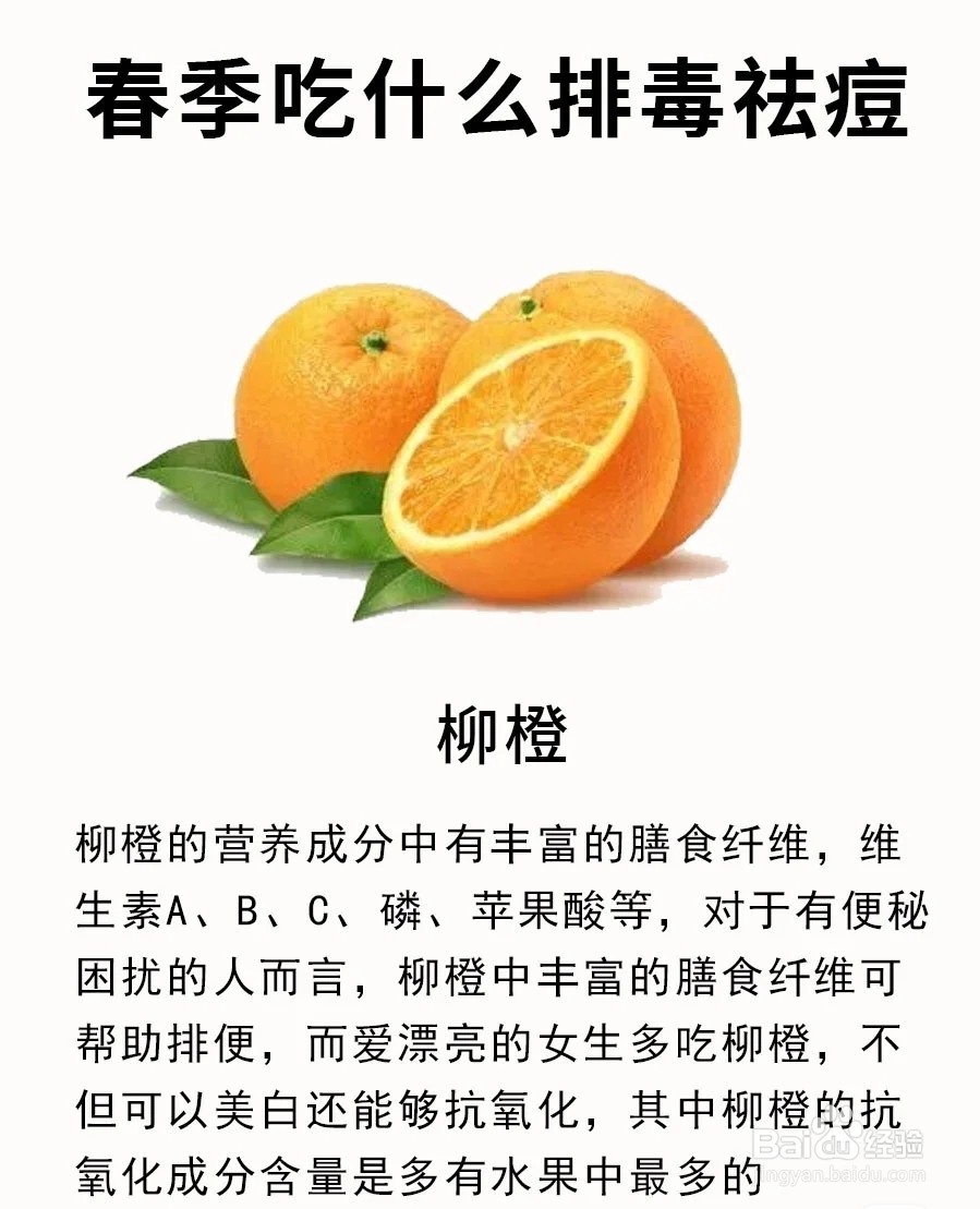 春季吃什么能排毒祛痘？#校园分享#