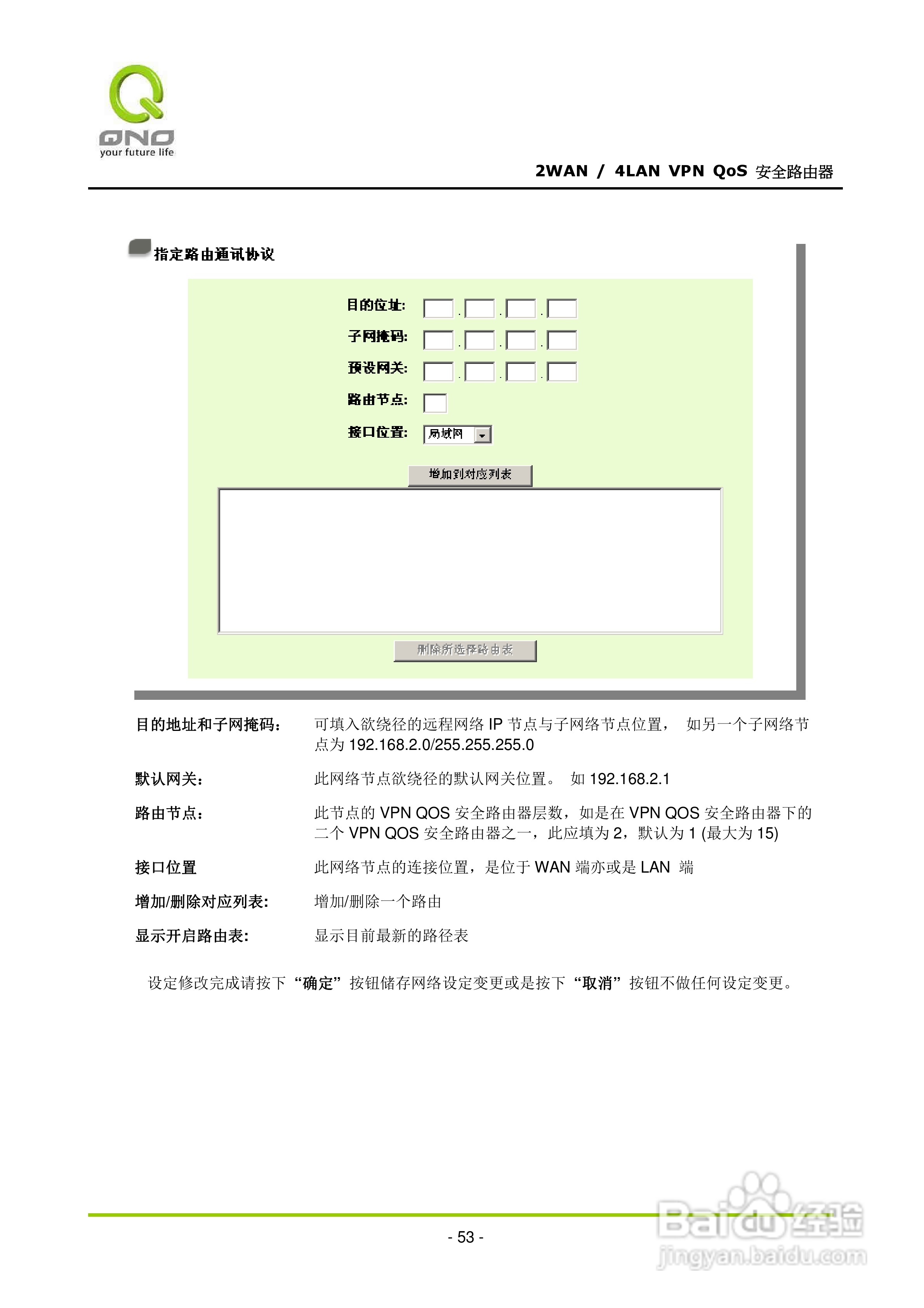 侠诺QVM330路由器使用说明书:[6]