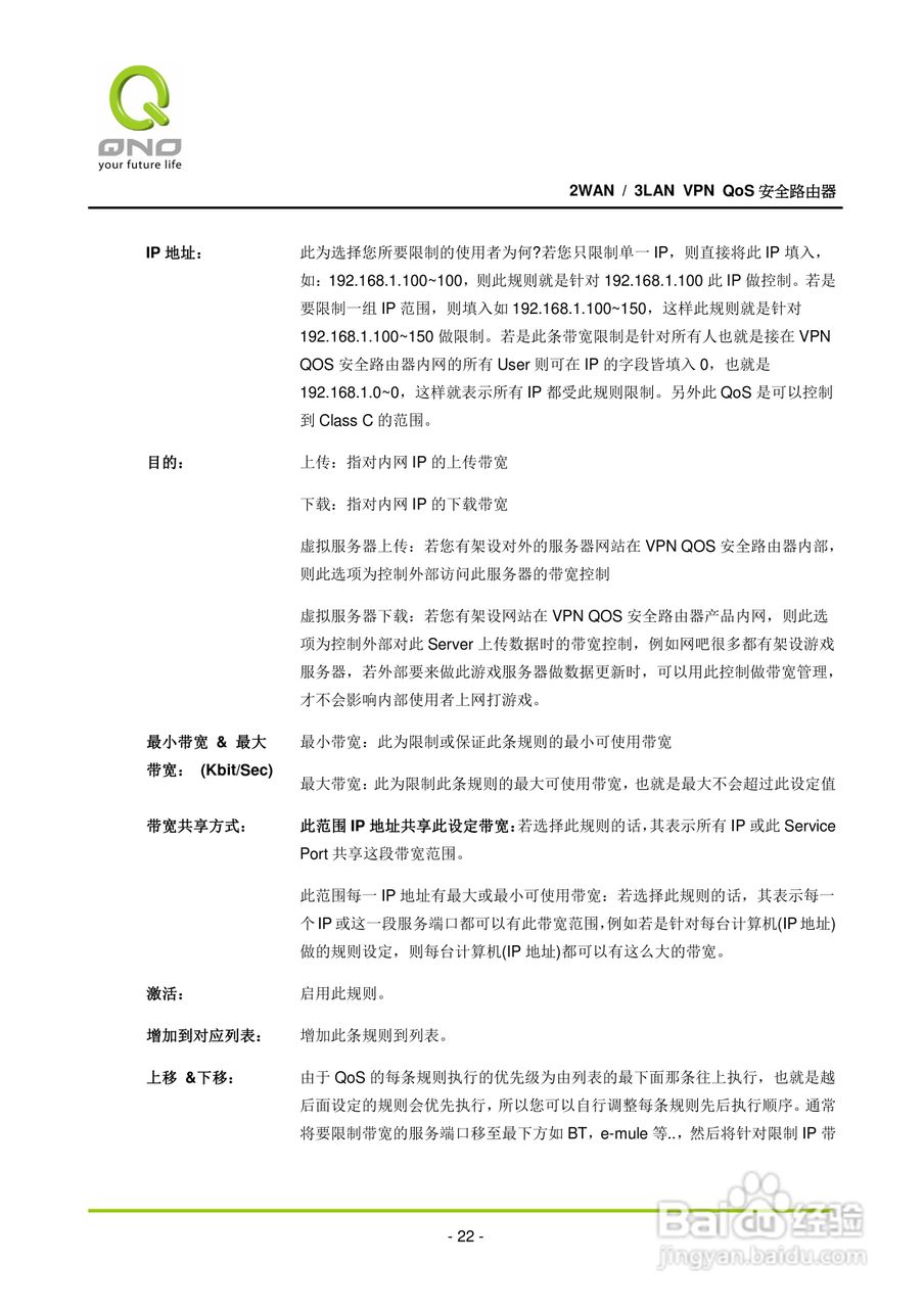 侠诺QVM250路由器使用说明书:[3]