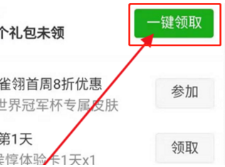 怎么领取英雄联盟大礼包