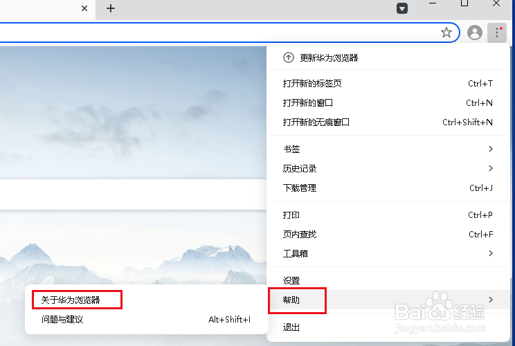 如何将华为浏览器更新到最新版本