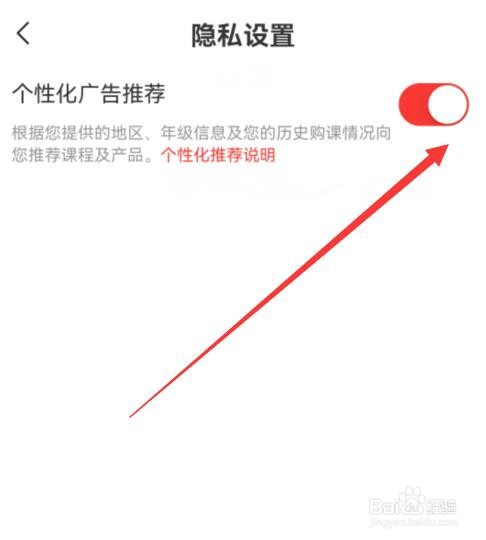 学而思网校如何允许平台推荐个性化广告