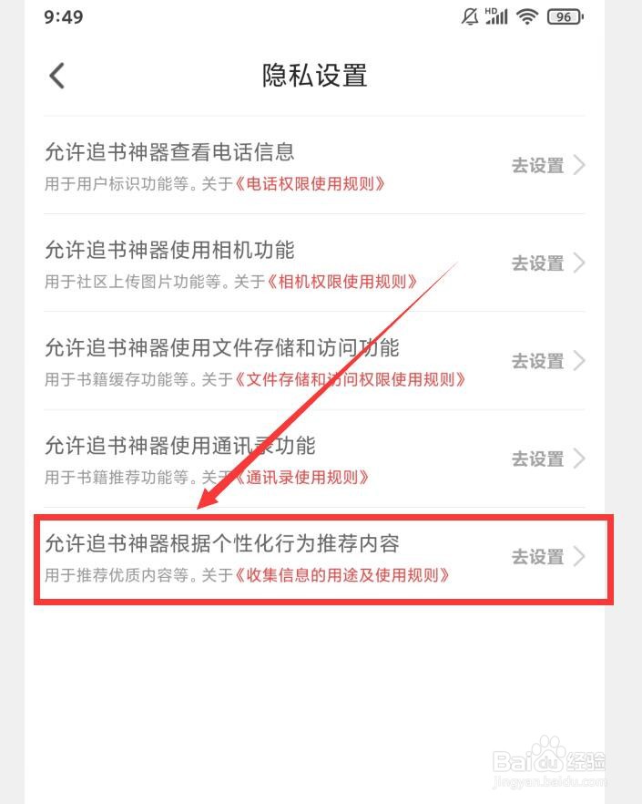 追书神器APP如何开启个性化推荐