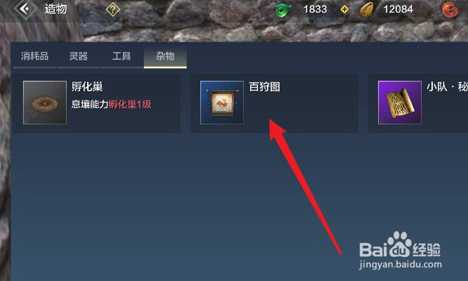 妄想山海图样千狩图怎么制作