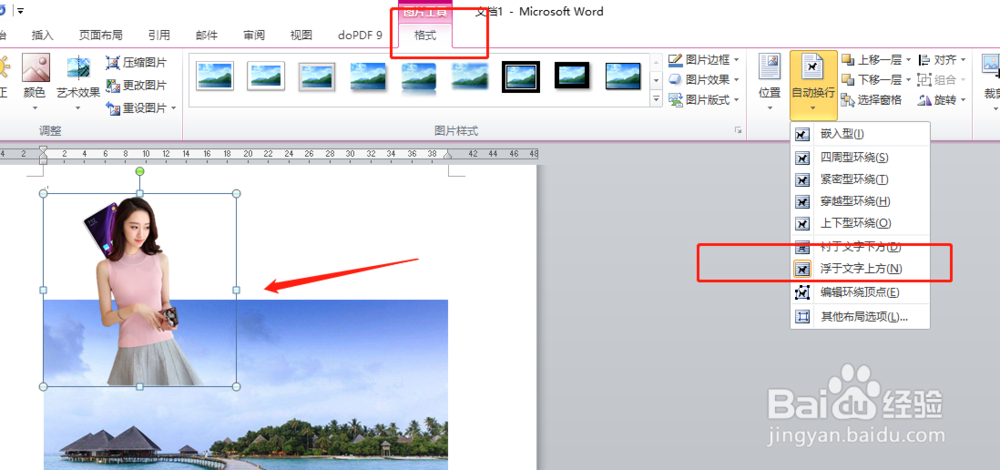 如何用word制作简单的海报