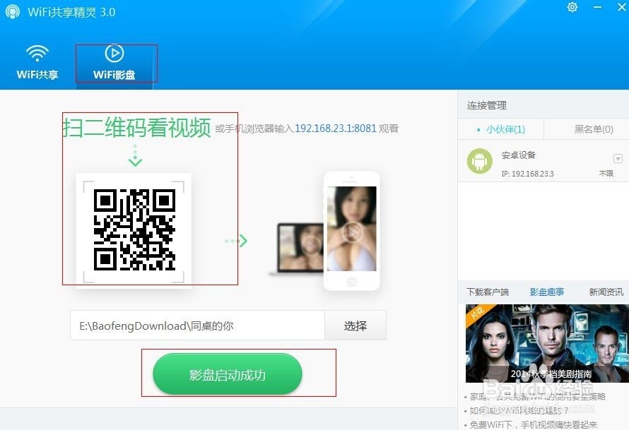 WiFi共享精灵之WiFi影盘功能详解