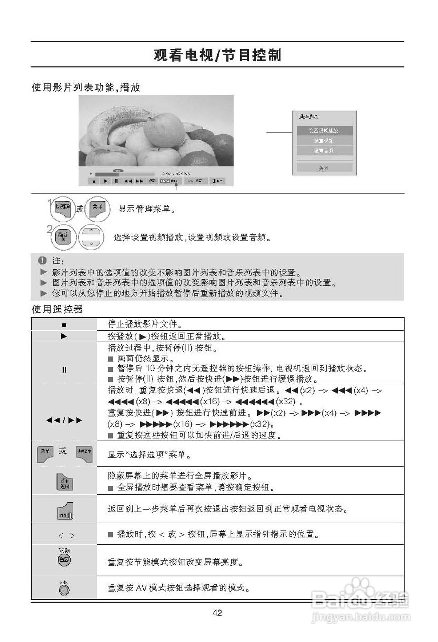 LG 42LE4500液晶彩电使用说明书:[5]