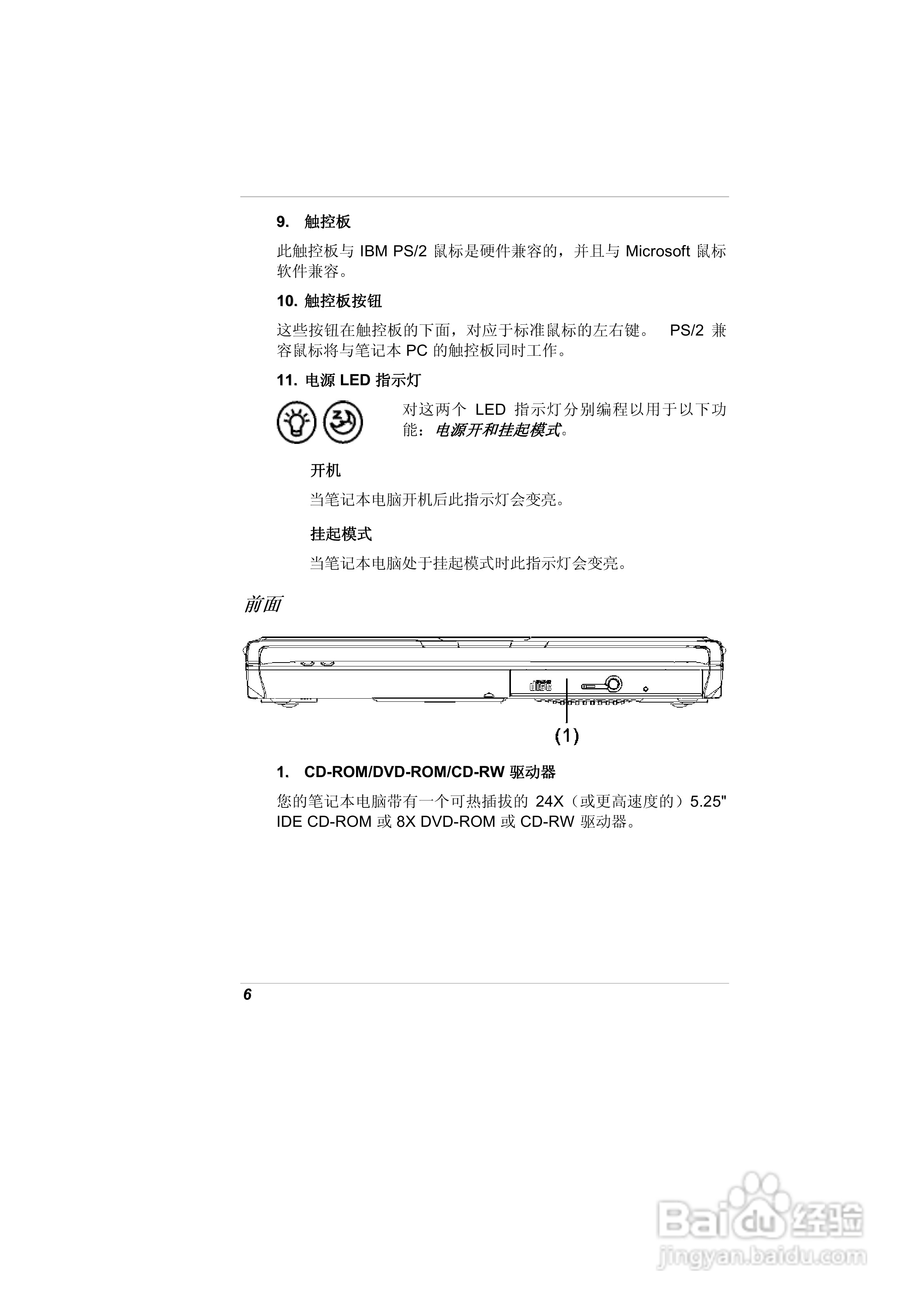 精英ECS A900笔记本电脑说明书:[2]