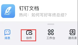 钉钉的钉闪会怎么发起?