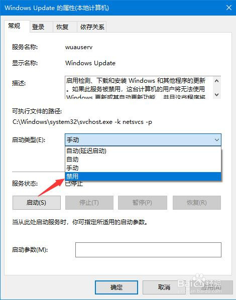 win 10如何关闭自动更新提示？