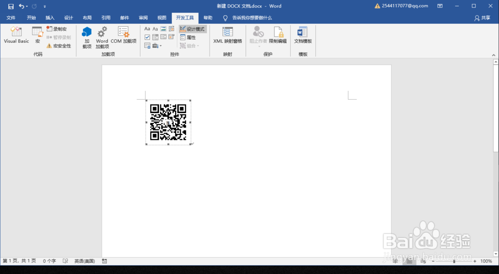 word如何制作二维码?