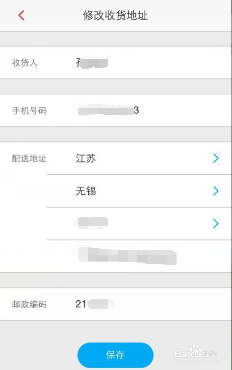 掌上生活如何修改收货地址