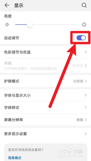荣耀手机屏幕会自动变暗