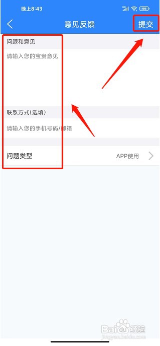 彩虹睡眠app如何提交意见反馈