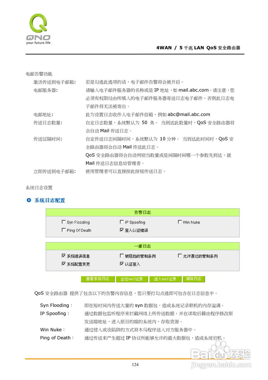 侠诺GQF500路由器使用说明书:[13]