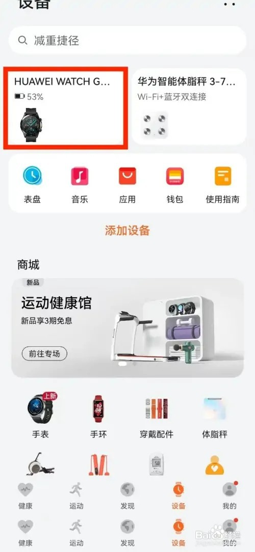 怎样取消华为手表抬腕亮屏设置