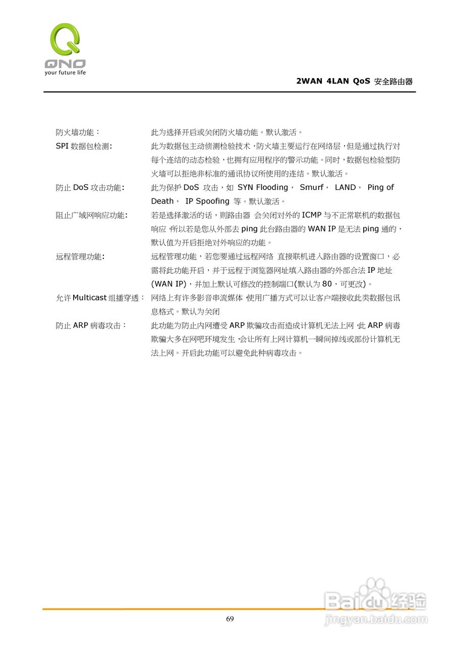 侠诺FVR310路由器使用说明书:[8]