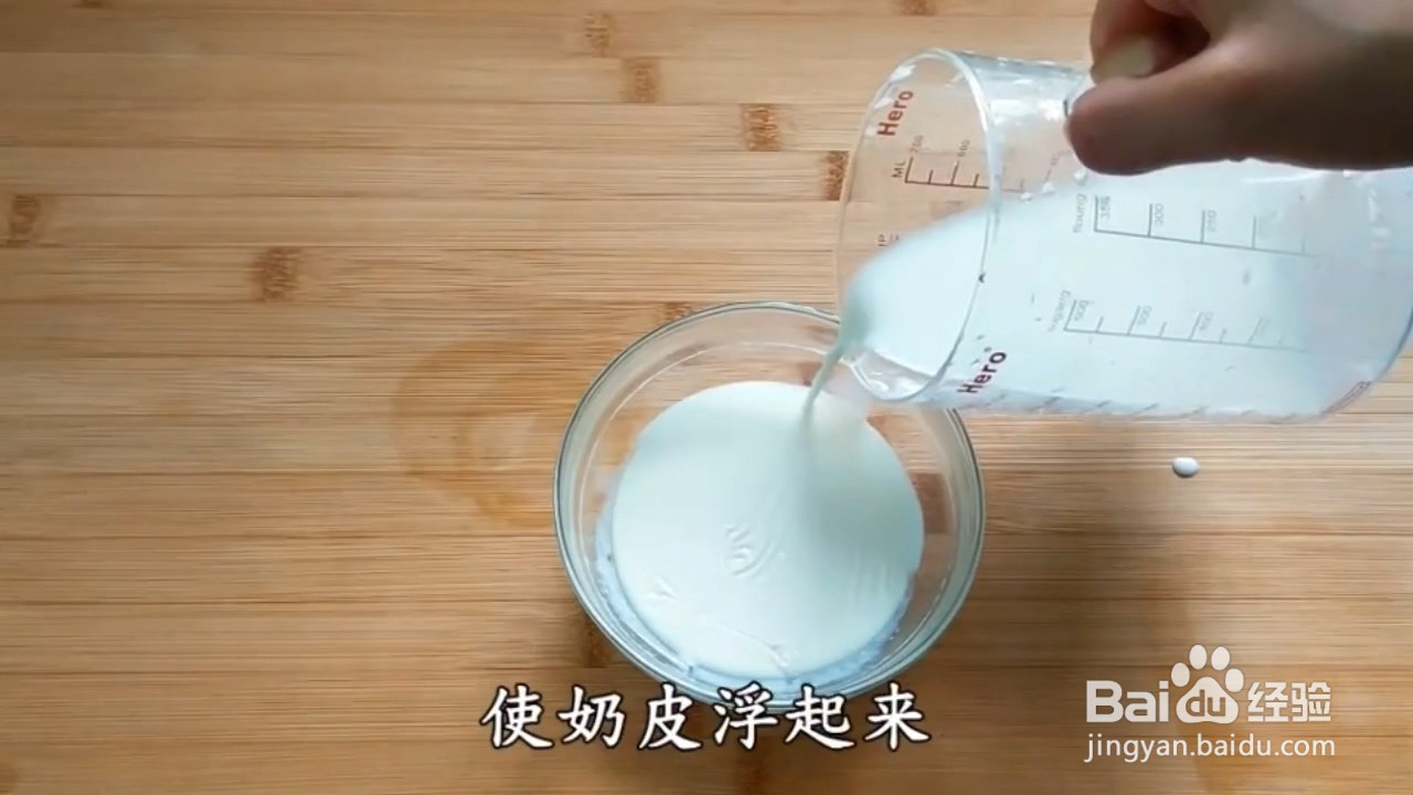 怎么做双皮奶