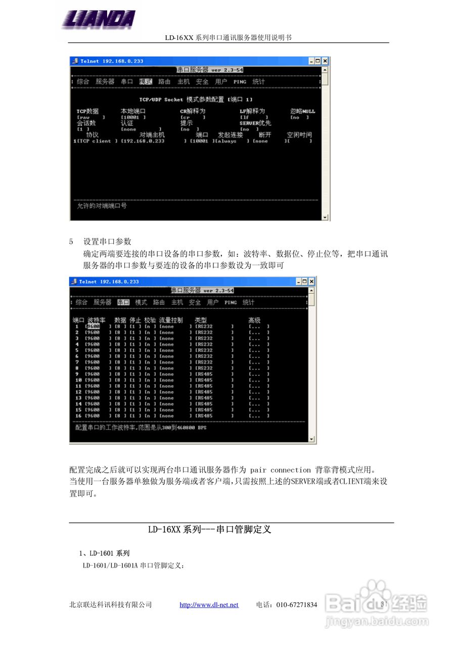 LD-1601 一口-串口服务器说明书:[4]