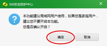 如何开启360木马防火墙
