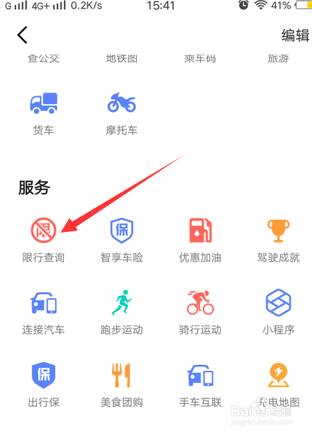 高德地图查看限行区域的操作